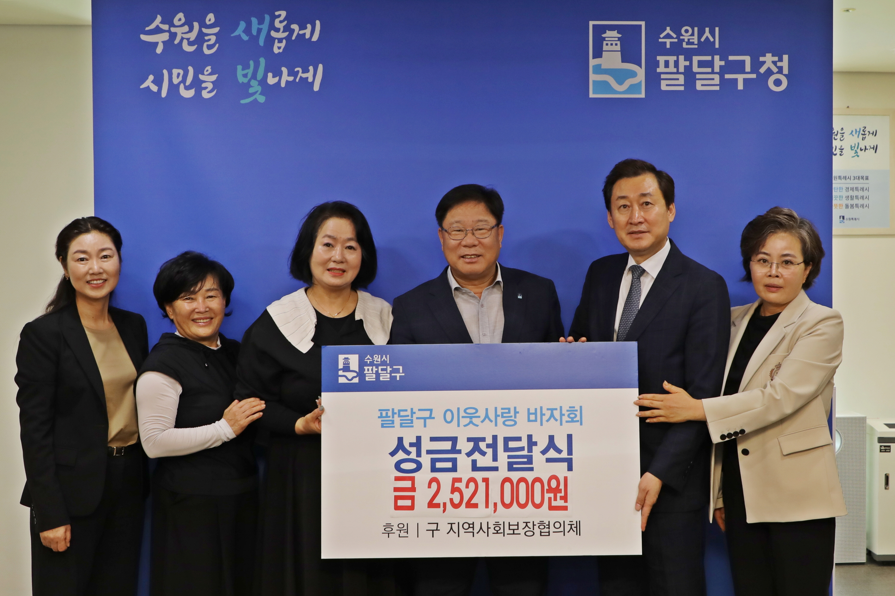 지역사회보장협의체 이웃사랑 바자회 성금 전달식